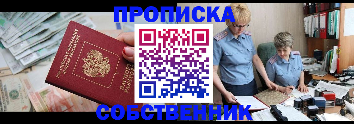 прописка законно в Чудово