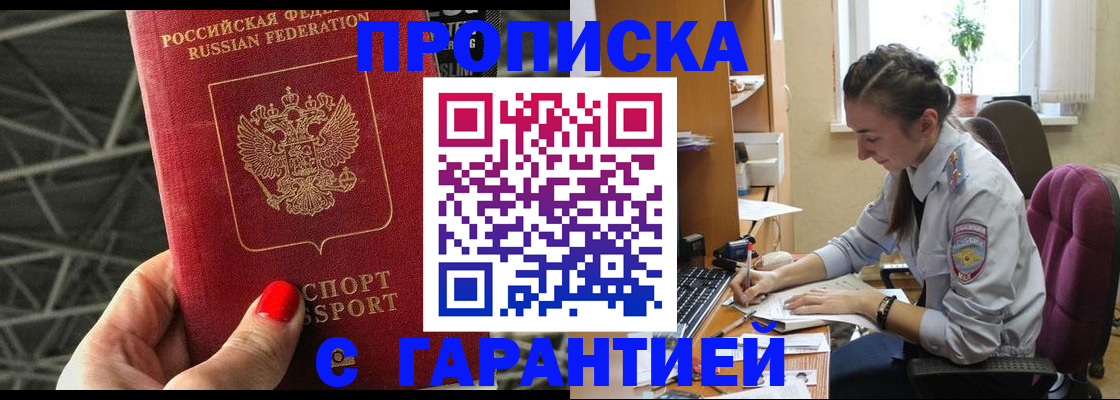 временная регистрация купить в Чудово